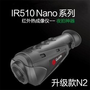 高德IR510 N2热像仪25mm(510P升级款)510X热成像 热搜 打猎 狩猎